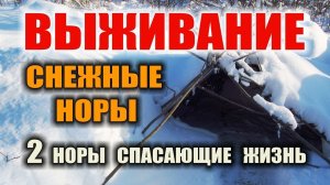 УКРЫТИЕ ЗИМОЙ В ЛЕСУ. Укрытие из снега.. Выживание зимой - Снежная пещера, снежная нора. Бушкрафт.