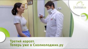 Третий корсет для Полины