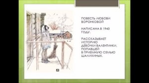 Писатели - юбиляры : Любовь Воронкова