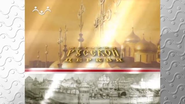 История Русской Церкви. Апостол Андрей Первозванный. Часть 1 смотреть онлайн