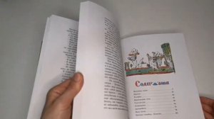 Книга "Весёлая семейка" Николай Носов издательство Махаон.