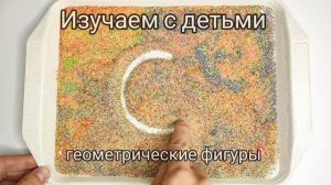 Использую цветную манку на занятиях с детьми