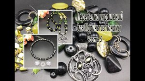 Сотуар и чокер с подвесками. Переделка украшений для Марины из Панамы. Часть 5.