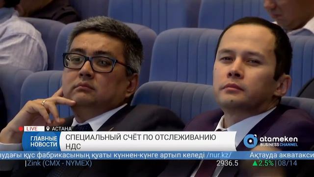 В Казахстане могут открыть спецсчет для учета НДС смотреть онлайн