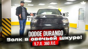 DODGE DURANGO - ВОЛК В ОВЕЧЬЕЙ ШКУРЕ! | PRIME IMPORT |