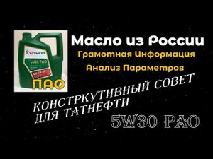 Skoda: Масло Татнефть. Правильный Рассказ. (2022)