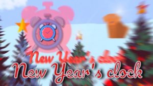 Новогодние часики/New Year's Clock