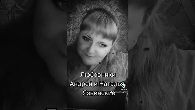 Любовники песня Андрея и Натальи Язвинских #гитара #девушкасгитарой #песниподгитару