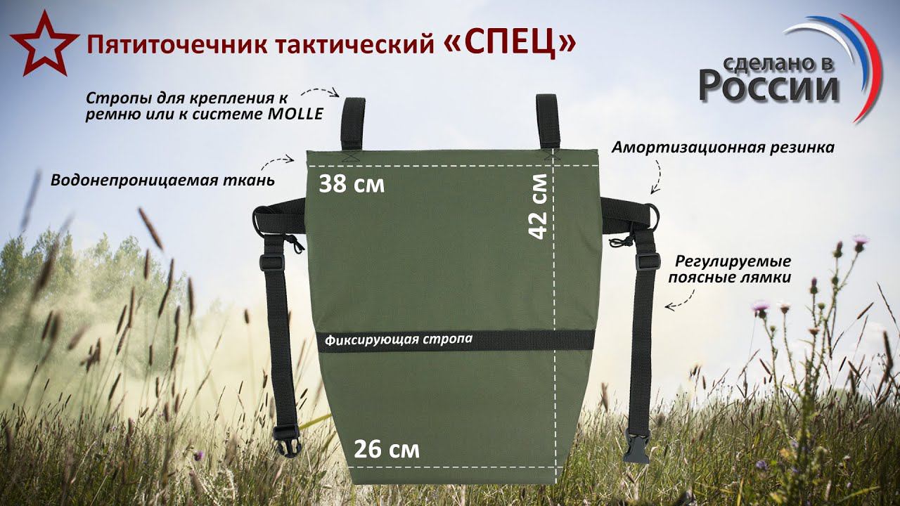 Пятиточечник тактический "Спец", цвет: хаки с черными стропами. Промо-ролик.
