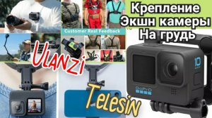 Крепления экшн камеры на грудь