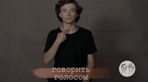 ГЛАГОЛЫ И ФРАЗЫ НА РЖЯ, которые помогут лучше понять слабослышащего и глухого человека: