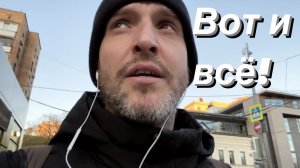 ВЛОГ Нет пути назад / Первые впечатления / Запреты
