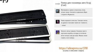 ТОП-5 красивых рамок для номеров авто с ALIEXPRESS