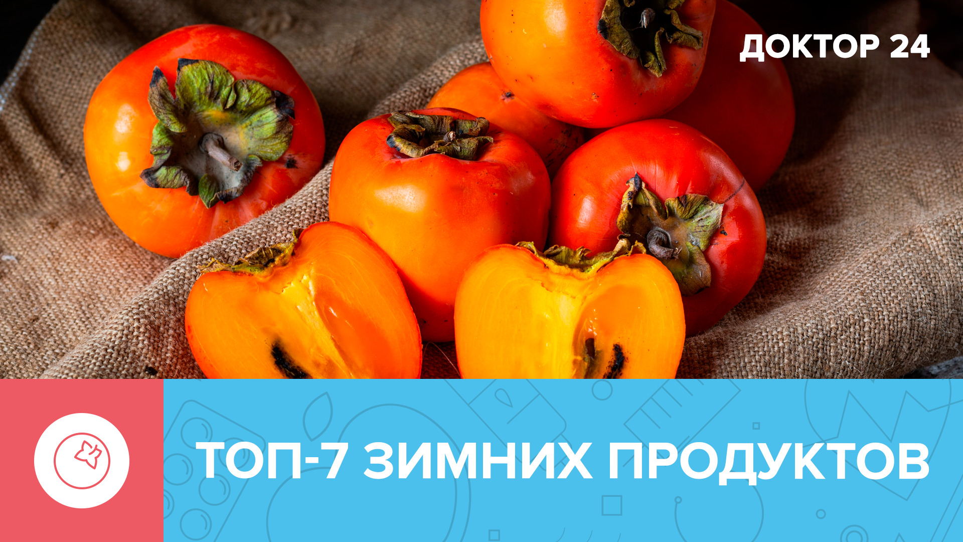 Лучшие ПРОДУКТЫ ДЛЯ ЗИМЫ: что съесть, чтобы согреться? | Доктор 24