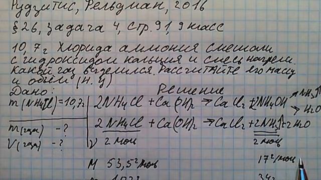 Рудзитис Фельдман 2016 задача 4 стр 91 9 класс