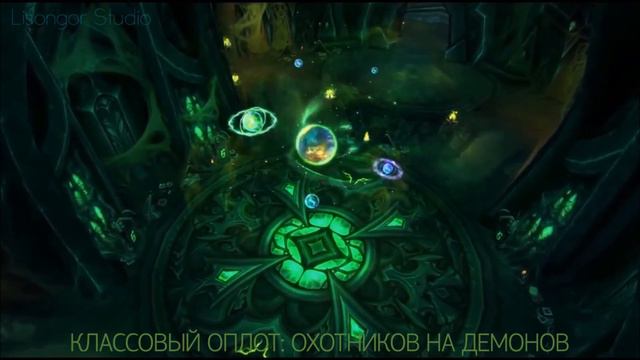 Классовый оплот Охотников на Демонов смотреть онлайн