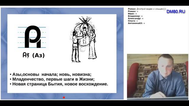Вебинар №1. Буквы_ Аз, А глубинное, Буки, Боги, Веде, Глаголь (1)