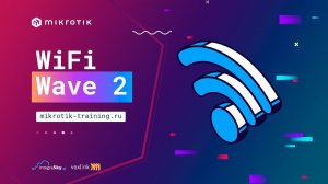 Wi Fi Wave 2