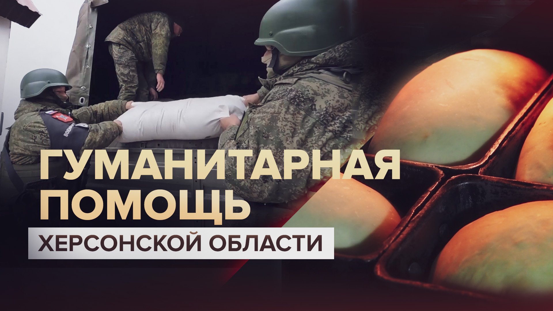 1 т муки для хлеба: бойцы военной комендатуры Херсонской области доставили гумпомощь в монастырь