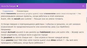 Использование Прошедшего несовершенного времени во французском языке. Грамматика. Упражнения