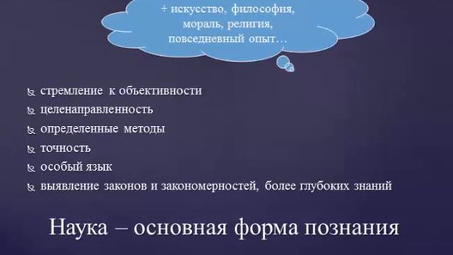Гносеология - теория познания