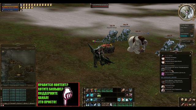 Все рейд боссы 70 - 79 лвл (Расположение и дроп) Lineage 2 HF5 смотреть онлайн