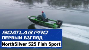 ПЕРВЫЙ ЛЁД и ПЕРВЫЙ ТЕСТ  Northsilver 525 Fish Sport!