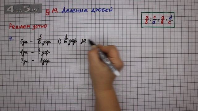 Решаем устно задание 4 – § 14 – Математика 6 класс – Мерзляк А.Г., Полонский В.Б., Якир М.С. смотреть онлайн