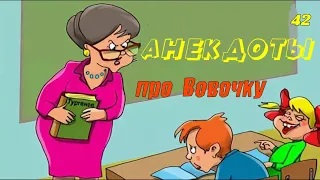 Сборник Анекдотов! №42!На злобу дня, легко запомнить! Хохма!