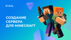 Как создать сервер для Minecraft (Майнкрафт) | Загрузка карты на сервер | Уроки Minecraft и Python