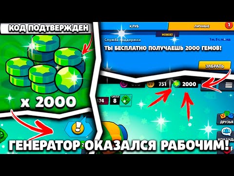 Генератор гемов в brawl Генератор гемов в brawl
