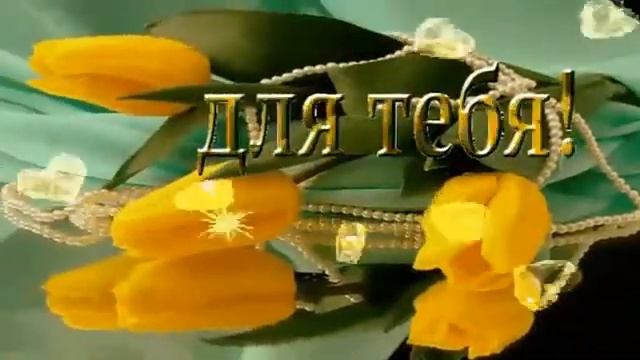 ПОЖЕЛАНИЕ ДОБРОГО УТРА ДЛЯ ЖЕНЩИНЫ смотреть онлайн