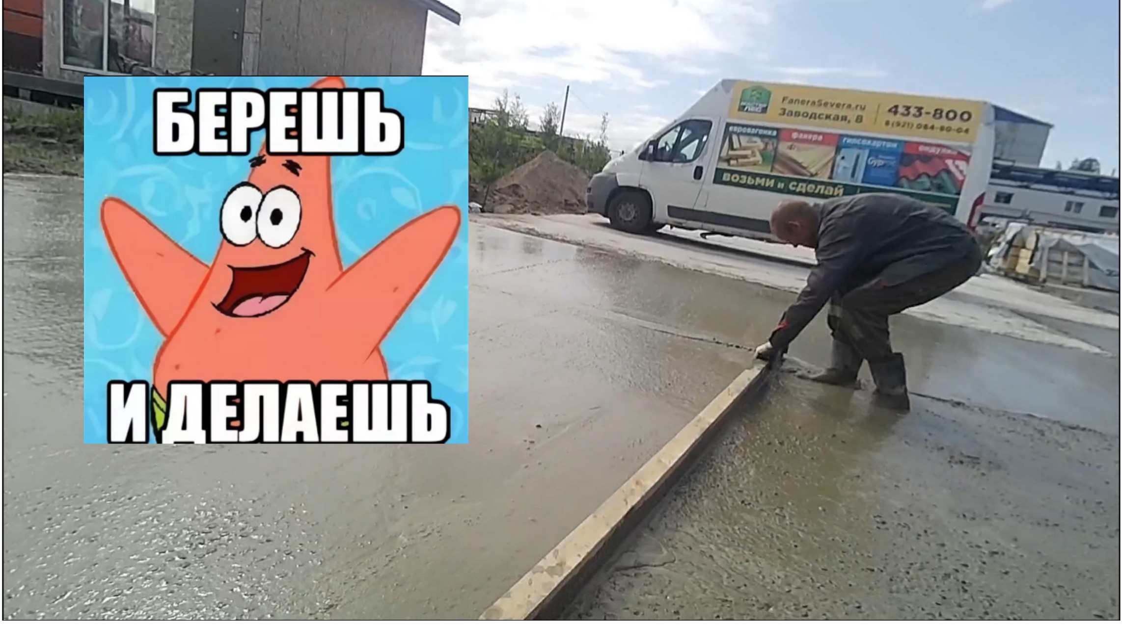 Бетон. Возьми и сделай