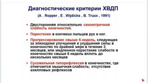 Полиневропатии.mp4