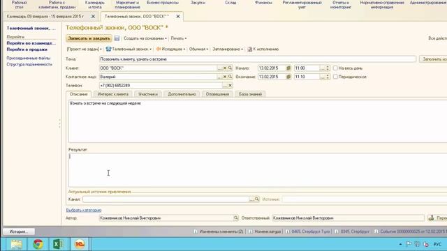 Простейшая работа с календарем 1С УТ+CRM смотреть онлайн