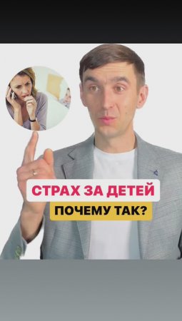 Опасности на каждом шагу: Как преодолеть страхи за детей и обрести покой?