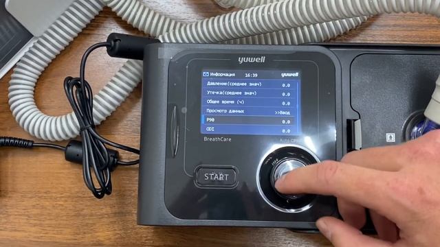 Меню пользователя в автоматическом СИПАП-аппарате Yuwell YH-580