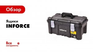 Ящики Inforce тест термоустойчивости