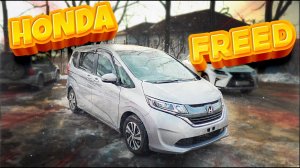 HONDA FREED + GB5 ПРИВЕЗЁН ПОД ЗАКАЗ ✅ | КУПИТЬ АВТОМОБИЛЬ С АУКЦИОНА ЯПОНИИ ?? БЕЗ ПОСРЕДНИКОВ