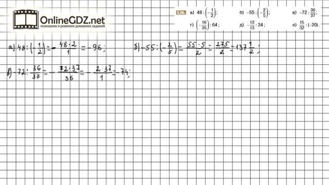 Задание №539 - Математика 6 класс (Никольский С.М., Потапов М.К.) смотреть онлайн