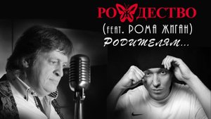 Группа Рождество feat. Жиган - Родителям (Сингл 2016) | Русская музыка