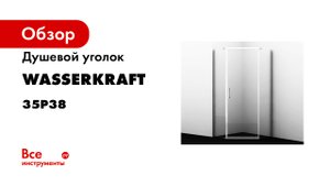 Видеоинструкция по установке душевого уголка Leine 35P11