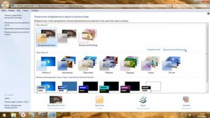Как скачать и установить тему на Windows 7