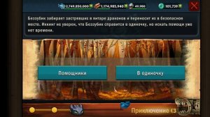 Путешествия Беззубика x3 в игре Драконы: Всадники Олуха. Открыл 2х крутых драконов.