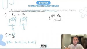 Две лампы, рассчитанные на одинаковое напряжение, но потребляющие различную мощность - №25925