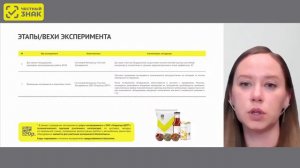 Эксперимент по маркировке отдельных видов бакалейной продукции