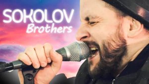 Лучшие Соколов Братья песни Самые сильные хвалы и поклонения Музыка 2023