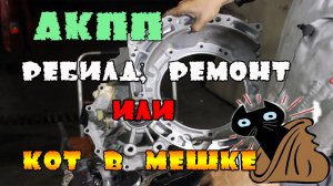 Контрактная коробка - кот в мешке