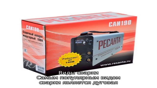 Обзор инструмента: сварочный аппарат Ресанта и его модификации