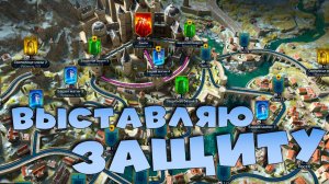 Выставляю защиту в ОСАДЕ. Обсуждаем изменение наград. RAID Shadow Legends